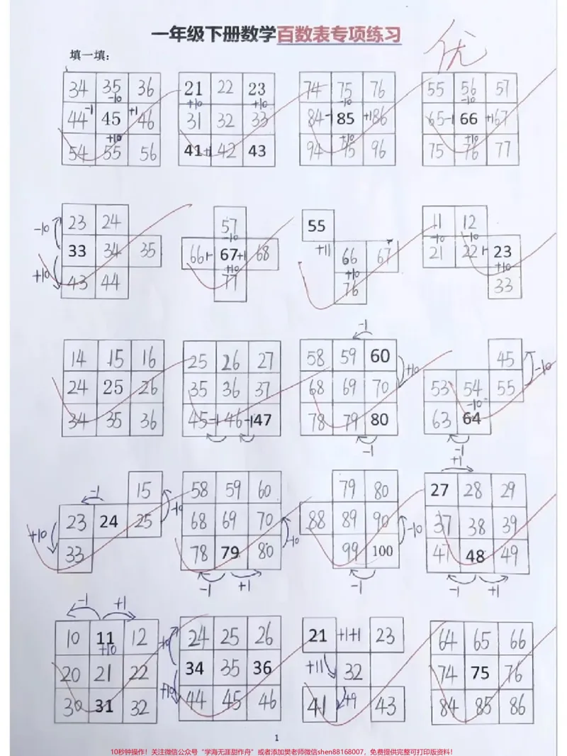 《一年级下册数学百数表练习#每天学习一点点#教育#数学思维#家长收藏孩子受益#小学数学》第1页预览
