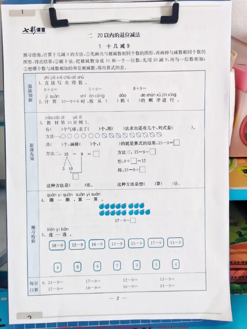 《一年级下册数学预习单寒假作业。一年级下册数学预习单，数学必须要提前预习，否则跟不上老师的速度。老师给的这套下册数学预习单，寒假安排起来，每天一页，开学后弯道超车。#一年级数学预习单#一年级下册数学#一年级下册数学寒假作业#数学下册预习#一年级下册数学预习》第2页预览