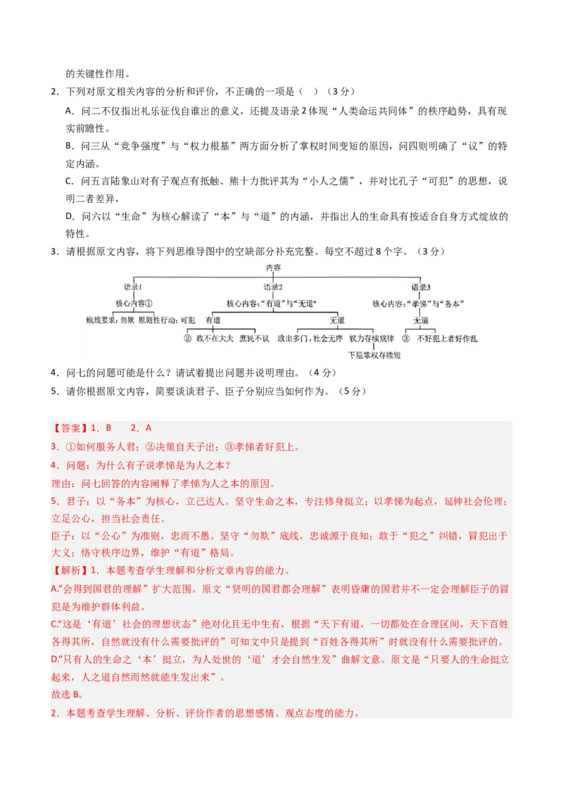 《一轮收官密卷02（全国通用）（教师版）_高考一二三轮复习_语文_2026年-语文一轮复习_2026年高考语文一轮复习考点精讲精练（新高考通用）-G58_2026版》第3页预览