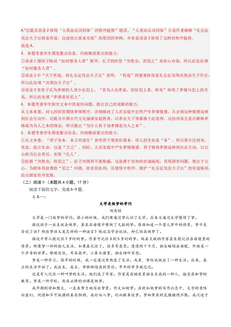 《一轮收官密卷02（全国通用）（教师版）_高考一二三轮复习_语文_2026年-语文一轮复习_2026年高考语文一轮复习考点精讲精练（新高考通用）-G58_2026版》第4页预览