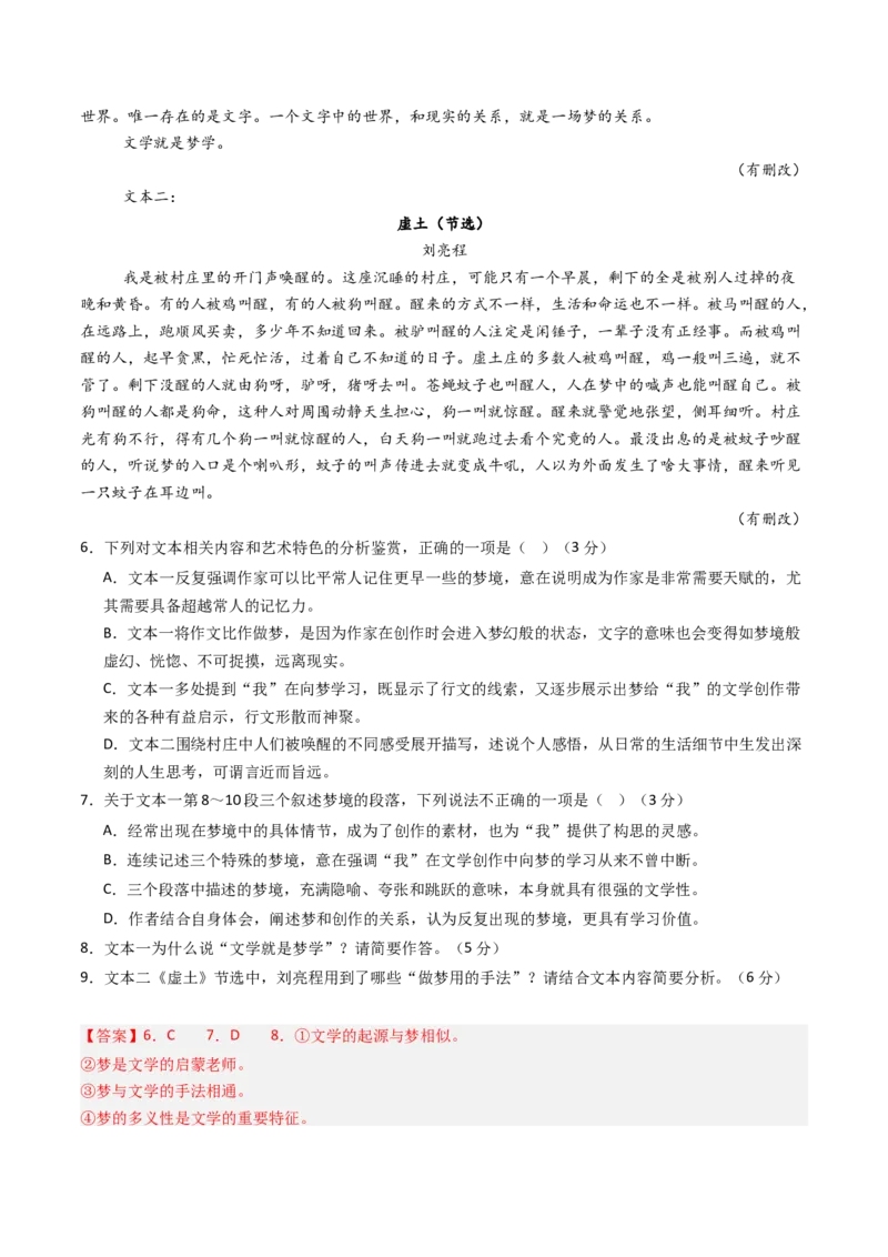 《一轮收官密卷02（全国通用）（教师版）_高考一二三轮复习_语文_2026年-语文一轮复习_2026年高考语文一轮复习考点精讲精练（新高考通用）-G58_2026版》第6页预览