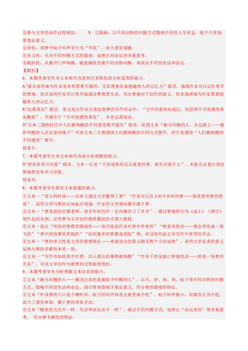 《一轮收官密卷02（全国通用）（教师版）_高考一二三轮复习_语文_2026年-语文一轮复习_2026年高考语文一轮复习考点精讲精练（新高考通用）-G58_2026版》第7页预览