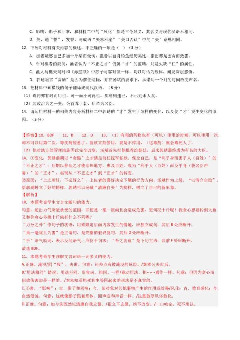 《一轮收官密卷02（全国通用）（教师版）_高考一二三轮复习_语文_2026年-语文一轮复习_2026年高考语文一轮复习考点精讲精练（新高考通用）-G58_2026版》第9页预览