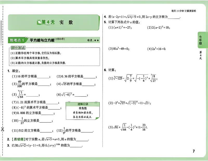 《主书_2026秋初中教辅合集_2027初中万唯_2027《万唯中考•计算题小纸条》（数理化）》第10页预览