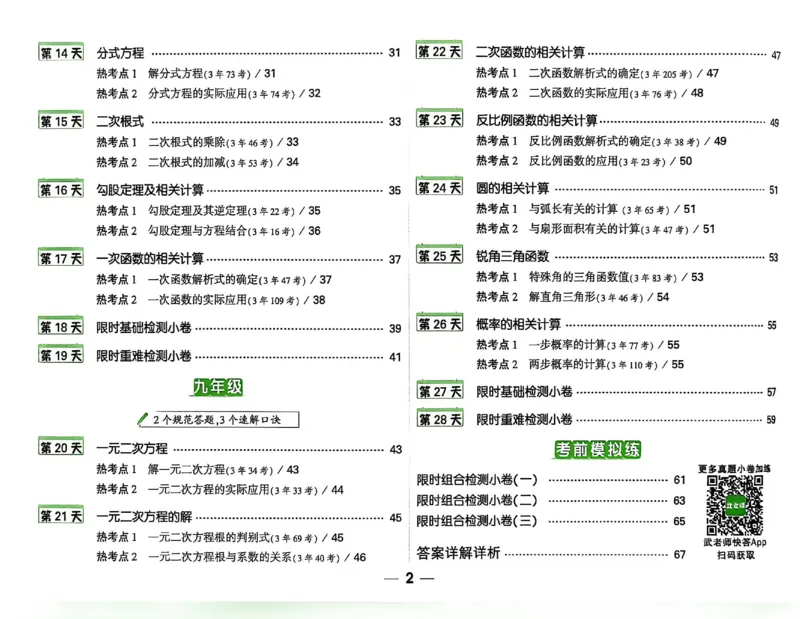 《主书_2026秋初中教辅合集_2027初中万唯_2027《万唯中考•计算题小纸条》（数理化）》第3页预览