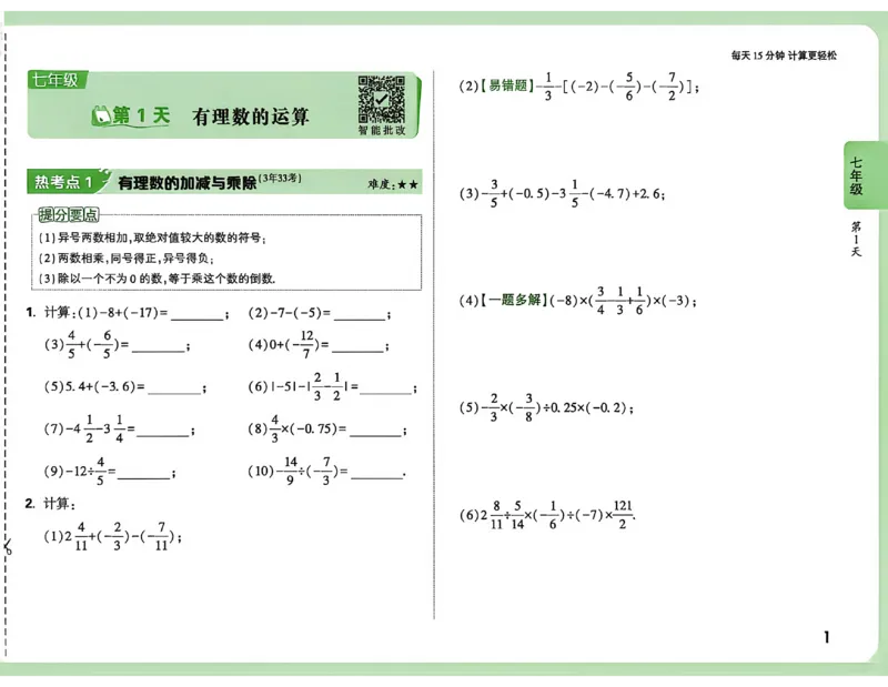 《主书_2026秋初中教辅合集_2027初中万唯_2027《万唯中考•计算题小纸条》（数理化）》第4页预览