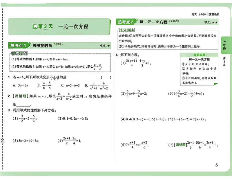 《主书_2026秋初中教辅合集_2027初中万唯_2027《万唯中考•计算题小纸条》（数理化）》第8页预览