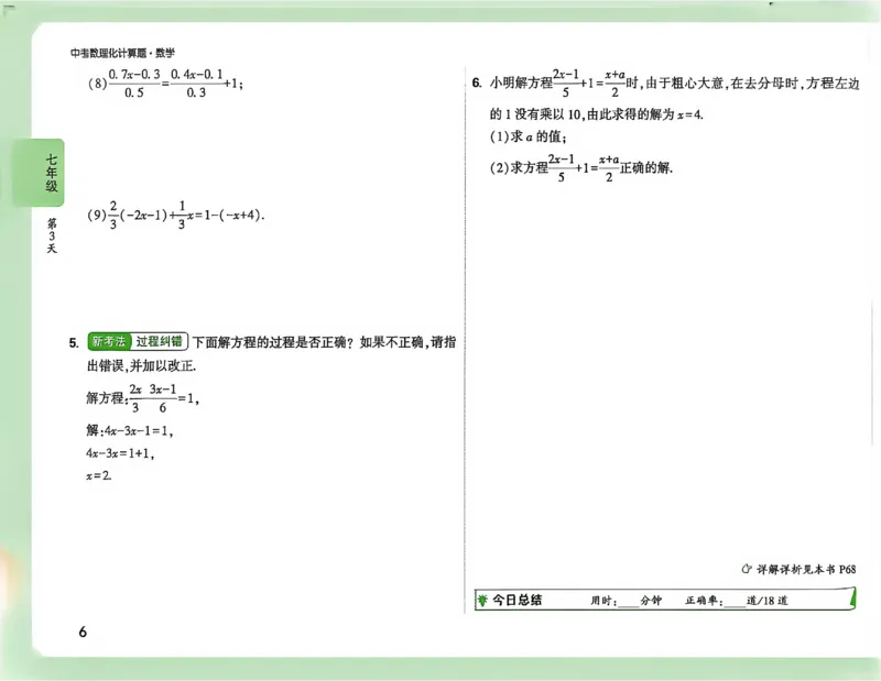 《主书_2026秋初中教辅合集_2027初中万唯_2027《万唯中考•计算题小纸条》（数理化）》第9页预览