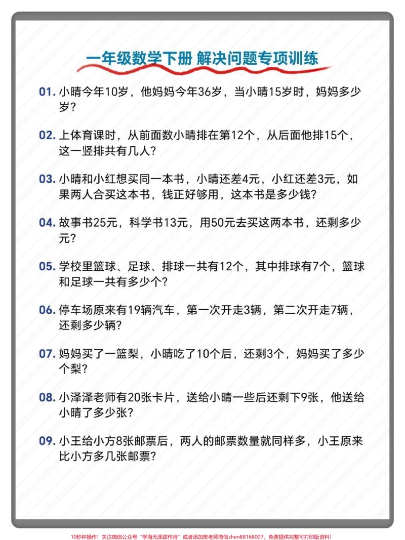 《一年级数学下册解决问题。#一年级数学下册#一年级数学易错题汇总#易错题数学#应用题#一年级数学应用题》第2页预览