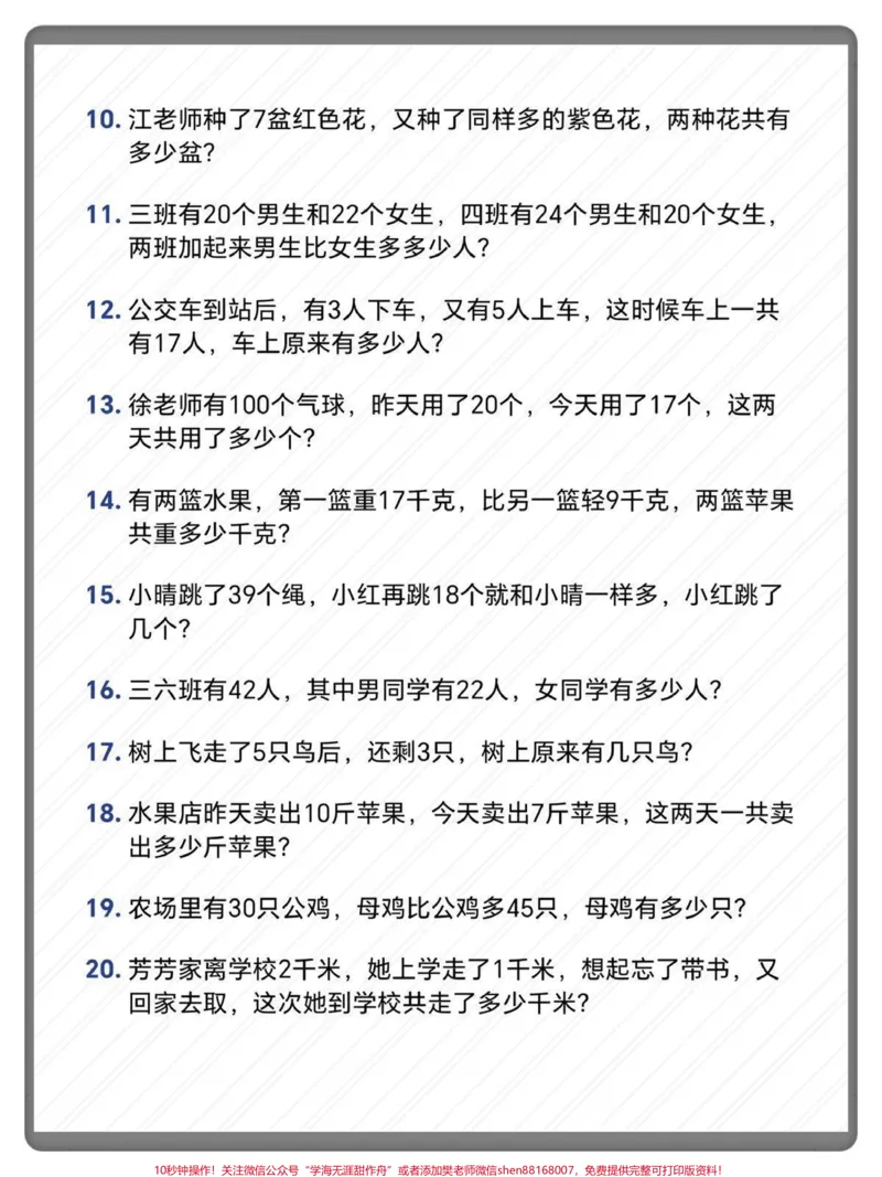《一年级数学下册解决问题。#一年级数学下册#一年级数学易错题汇总#易错题数学#应用题#一年级数学应用题》第3页预览