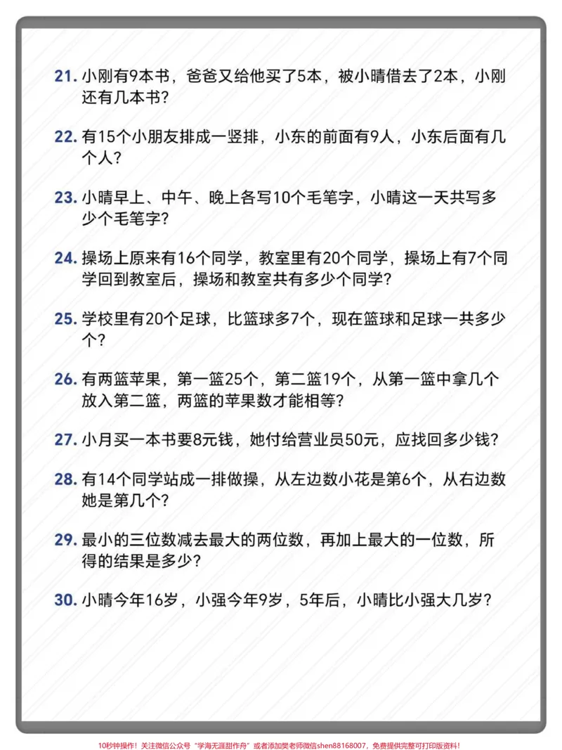 《一年级数学下册解决问题。#一年级数学下册#一年级数学易错题汇总#易错题数学#应用题#一年级数学应用题》第4页预览