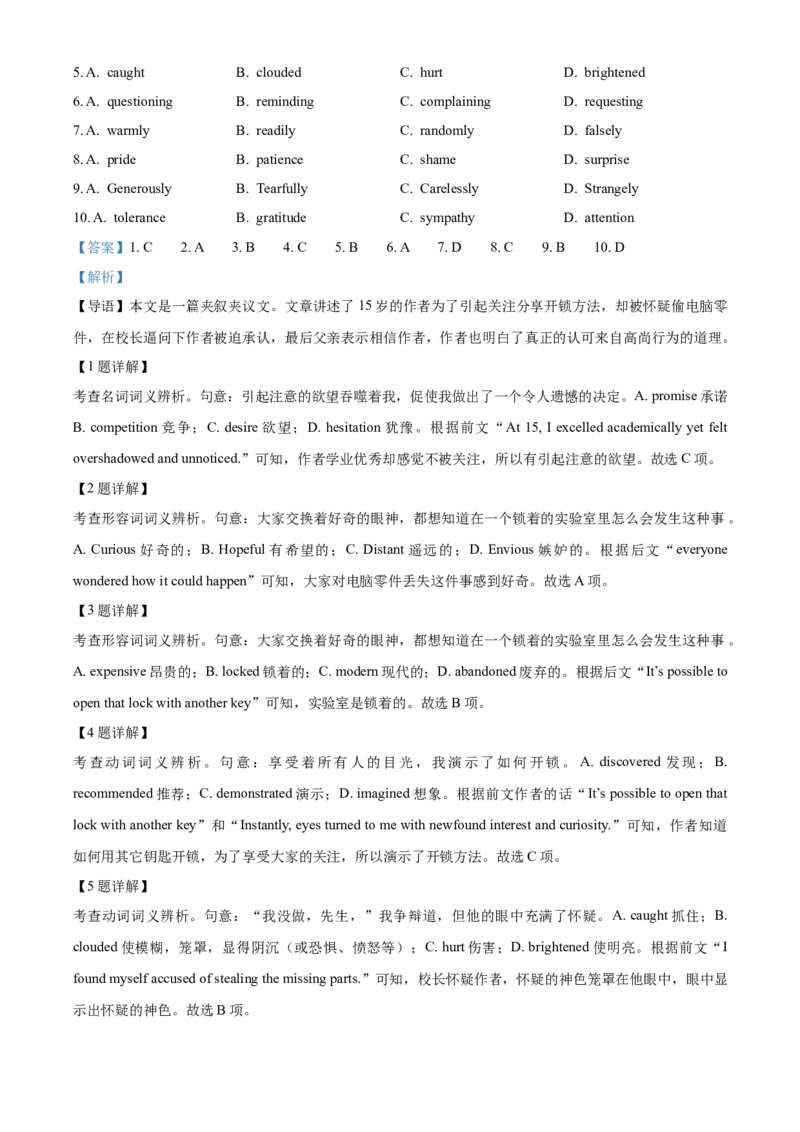 《2025高考北京卷英语（解析版）(1)_高考一二三轮复习_英语_2027年高考英语专项更新中_2008年-2026年英语高考真题-G427_2025年高考_2025年高考北京卷英语高考真题解析（参考版）》第2页预览