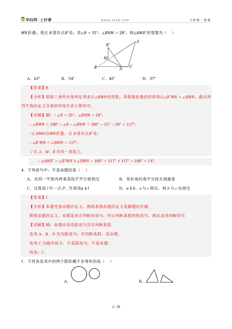 《八上数学第一章三角形·能力提升卷（解析版）_2026秋初中教辅合集_2027学科网&_2027新《8上数学•同步备课资料合集》（新教材浙教）_2027新《8上数学•单元测试卷》（新教材浙教版）》第2页预览