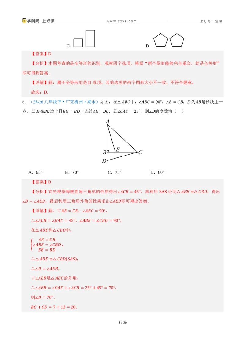 《八上数学第一章三角形·能力提升卷（解析版）_2026秋初中教辅合集_2027学科网&_2027新《8上数学•同步备课资料合集》（新教材浙教）_2027新《8上数学•单元测试卷》（新教材浙教版）》第3页预览