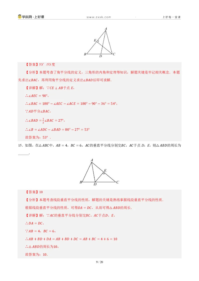 《八上数学第一章三角形·能力提升卷（解析版）_2026秋初中教辅合集_2027学科网&_2027新《8上数学•同步备课资料合集》（新教材浙教）_2027新《8上数学•单元测试卷》（新教材浙教版）》第9页预览