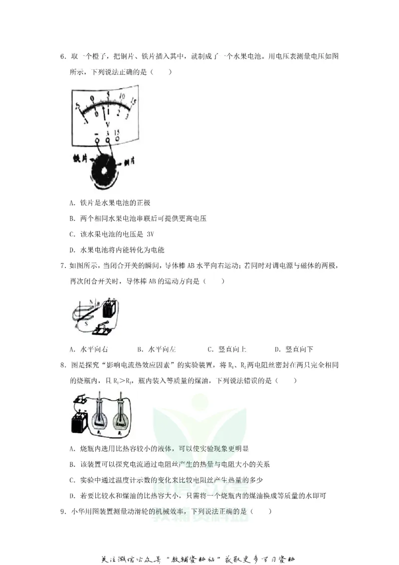 《2020江苏宿迁中考物理真题及答案_初高中资料库_初中资料库（转存避免链接过期失效）_初中物理》第2页预览