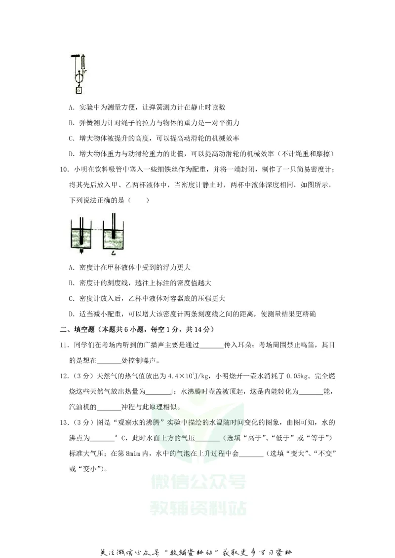 《2020江苏宿迁中考物理真题及答案_初高中资料库_初中资料库（转存避免链接过期失效）_初中物理》第3页预览