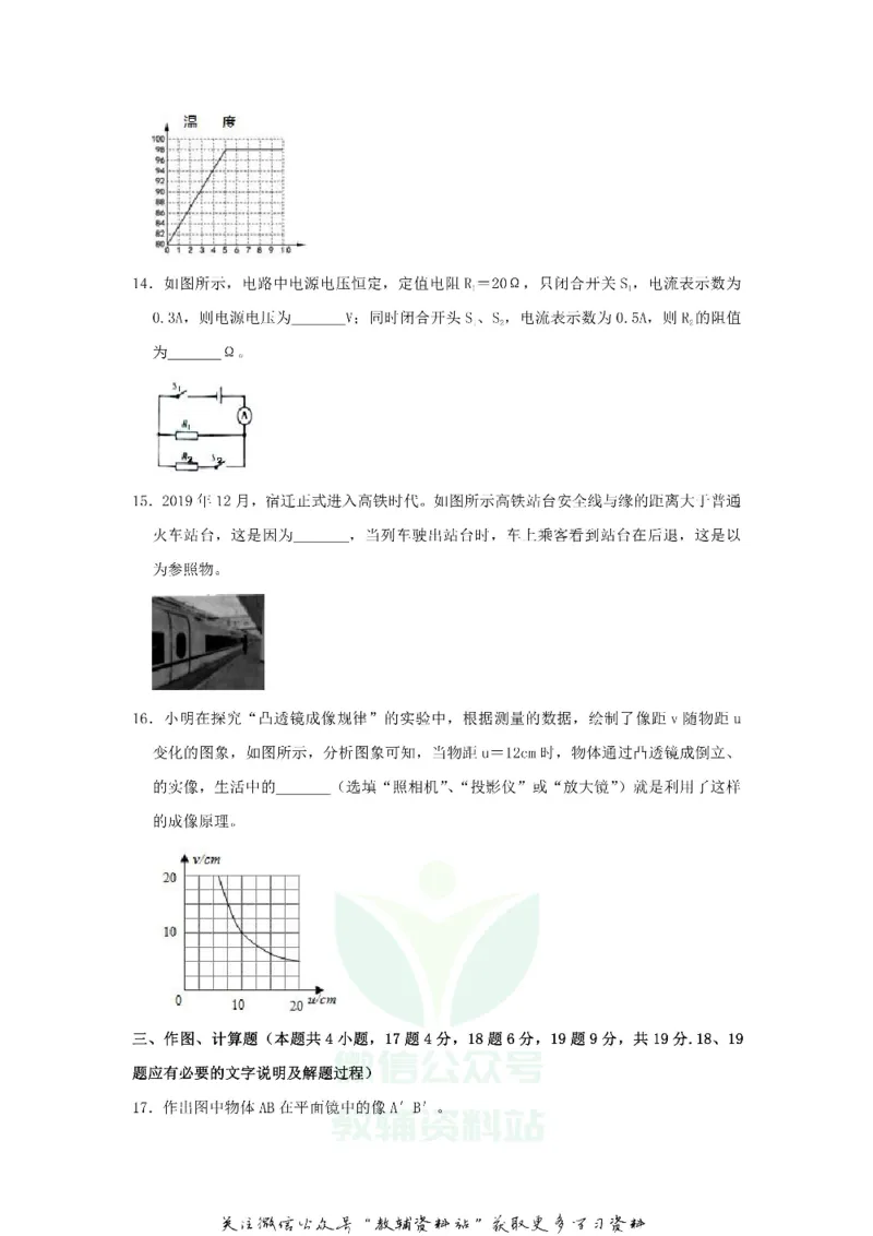 《2020江苏宿迁中考物理真题及答案_初高中资料库_初中资料库（转存避免链接过期失效）_初中物理》第4页预览