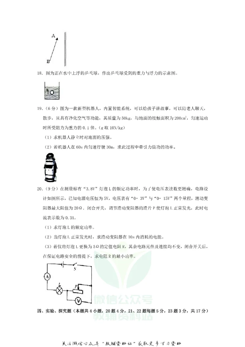 《2020江苏宿迁中考物理真题及答案_初高中资料库_初中资料库（转存避免链接过期失效）_初中物理》第5页预览