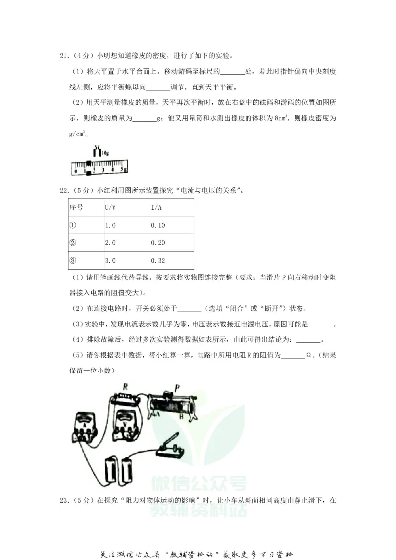 《2020江苏宿迁中考物理真题及答案_初高中资料库_初中资料库（转存避免链接过期失效）_初中物理》第6页预览