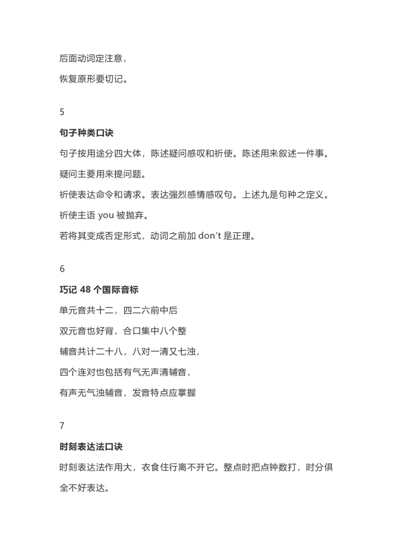 《小学英语语法分类大全_3年级上册同步教辅合集_3上-英语_三上英语-通用》第5页预览