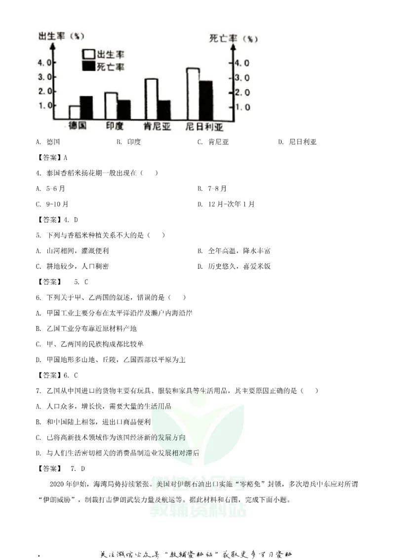 《2020湖南益阳中考地理试题及答案_初高中资料库_初中资料库（转存避免链接过期失效）_初中地理》第2页预览