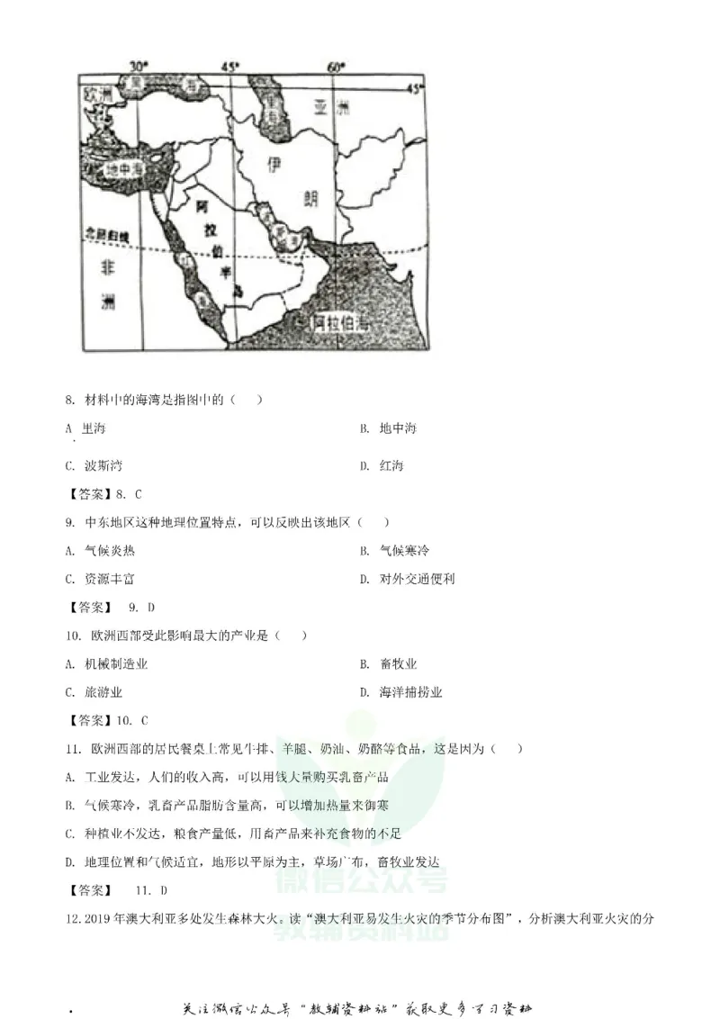 《2020湖南益阳中考地理试题及答案_初高中资料库_初中资料库（转存避免链接过期失效）_初中地理》第3页预览