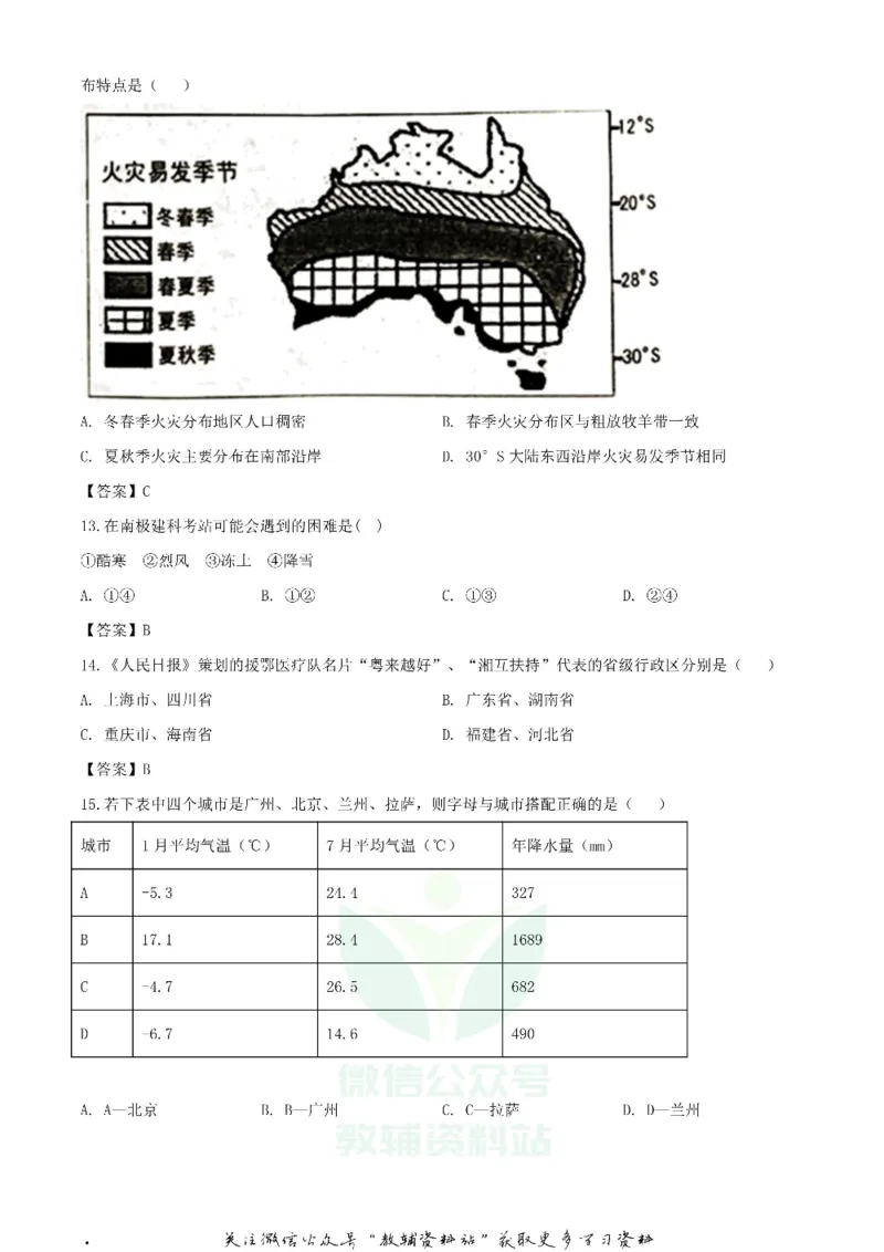 《2020湖南益阳中考地理试题及答案_初高中资料库_初中资料库（转存避免链接过期失效）_初中地理》第4页预览