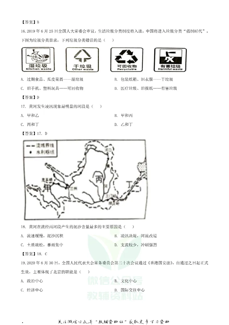 《2020湖南益阳中考地理试题及答案_初高中资料库_初中资料库（转存避免链接过期失效）_初中地理》第5页预览