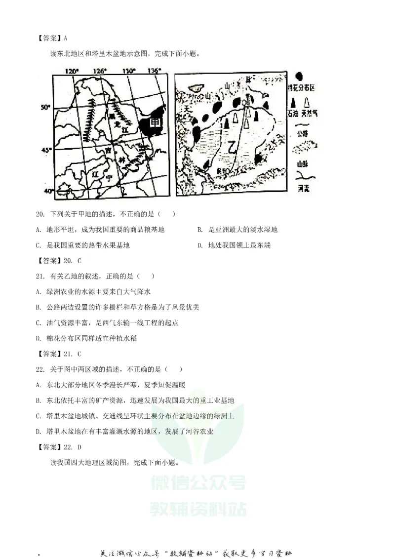 《2020湖南益阳中考地理试题及答案_初高中资料库_初中资料库（转存避免链接过期失效）_初中地理》第6页预览