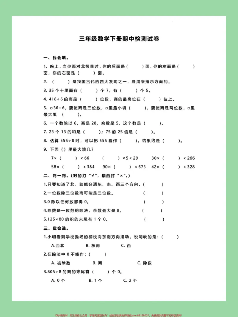 《#家长收藏孩子受益#必考考点#期中考试#三年级数学家长为孩子保存练习可打印》第2页预览