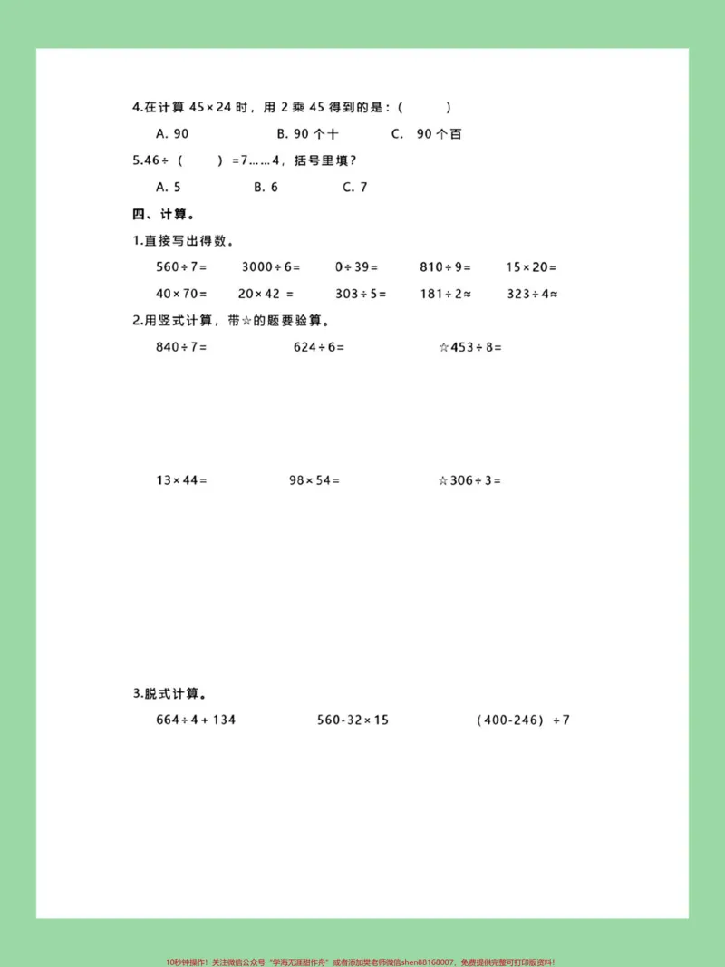 《#家长收藏孩子受益#必考考点#期中考试#三年级数学家长为孩子保存练习可打印》第3页预览