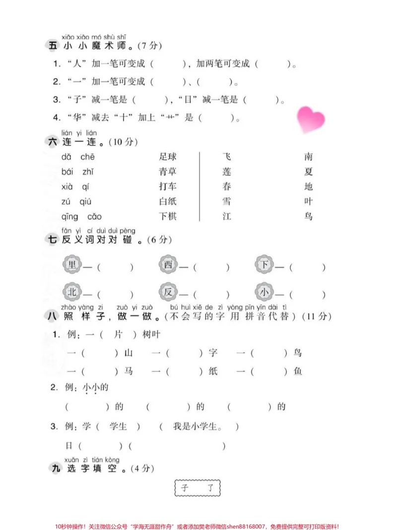 《一年级语文上册期中考试卷单元卷成绩出来了。#一年级重点知识归纳#一年级语文#知识点总结#期中考试#默写》第2页预览