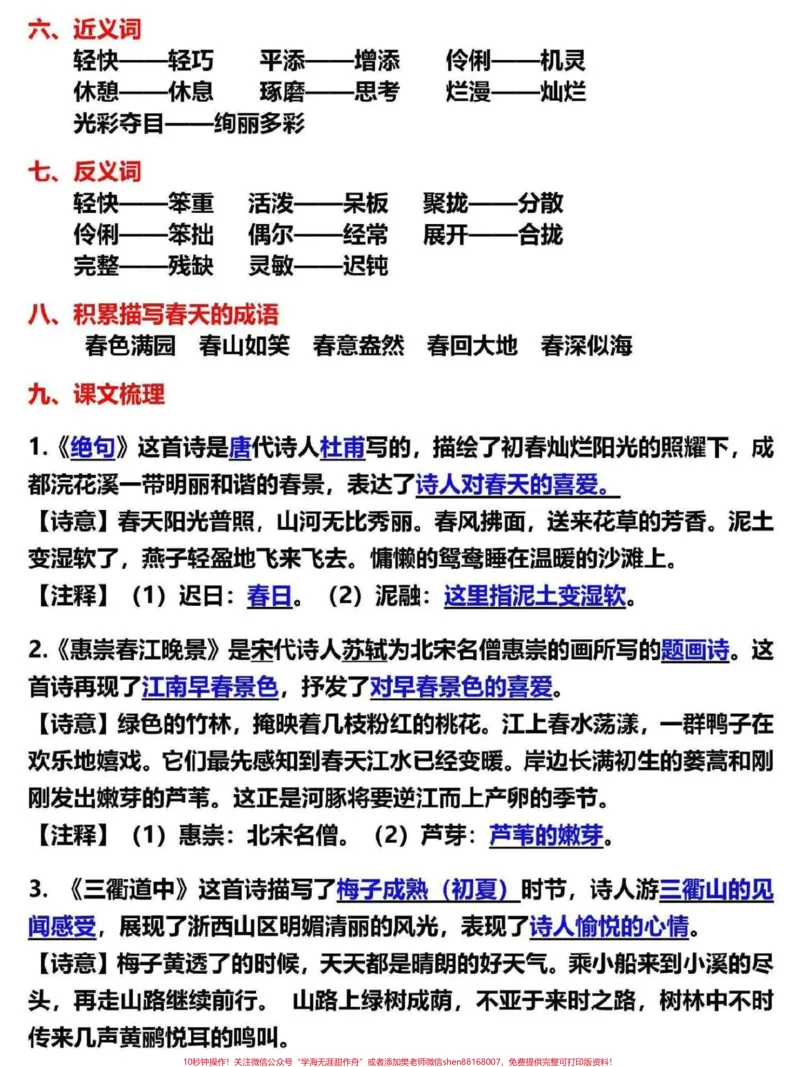 《三年级下册语文第一单元知识点梳理。寒假预习必背,家长替孩子收藏打印#三年级#三年级语文#三年级语文下册#三年级下册语文#家长收藏孩子受益》第2页预览