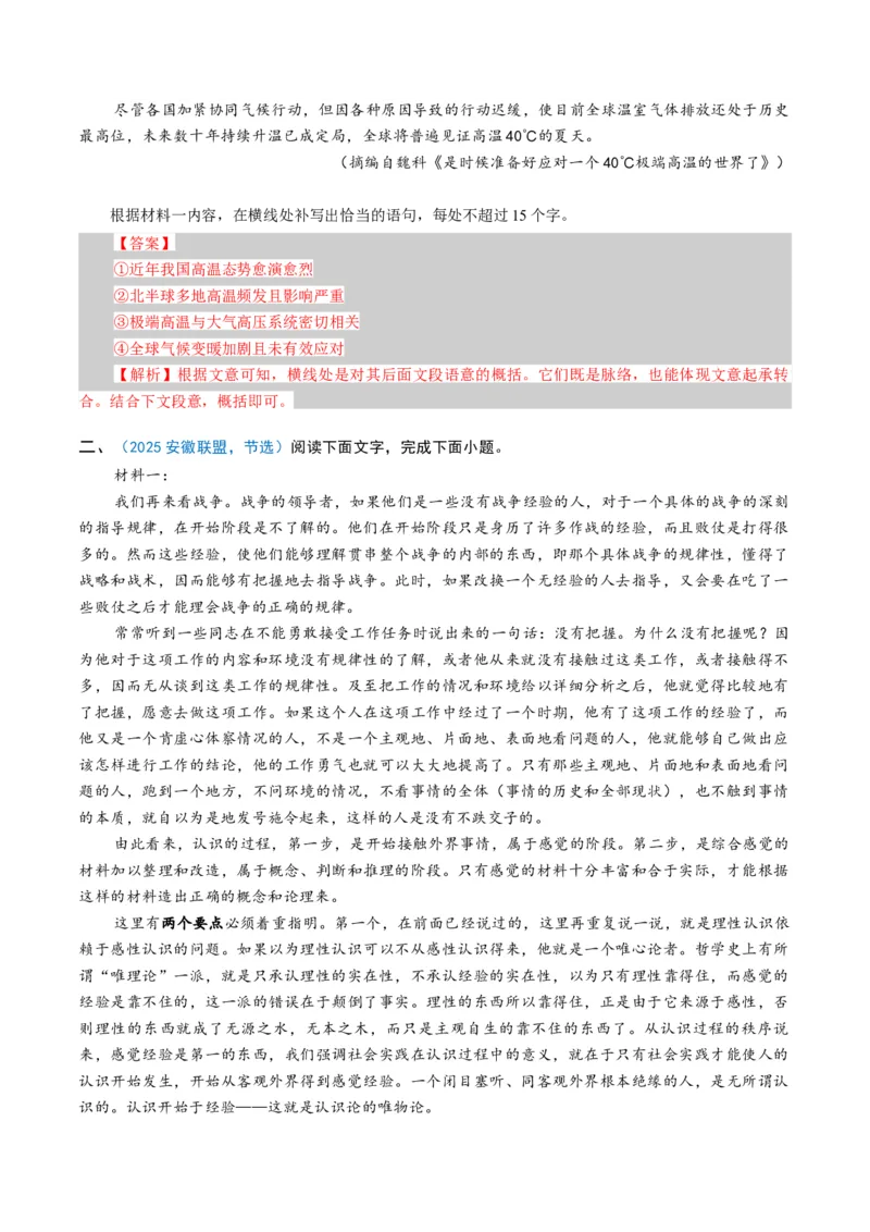 《第07讲论证思路，行文脉络（专项训练）（全国通用）（教师版）_高考一二三轮复习_语文_2026年-语文一轮复习_2026年高考语文一轮复习讲义+练习+课件（新教材新高考）-G55_2026版》第3页预览