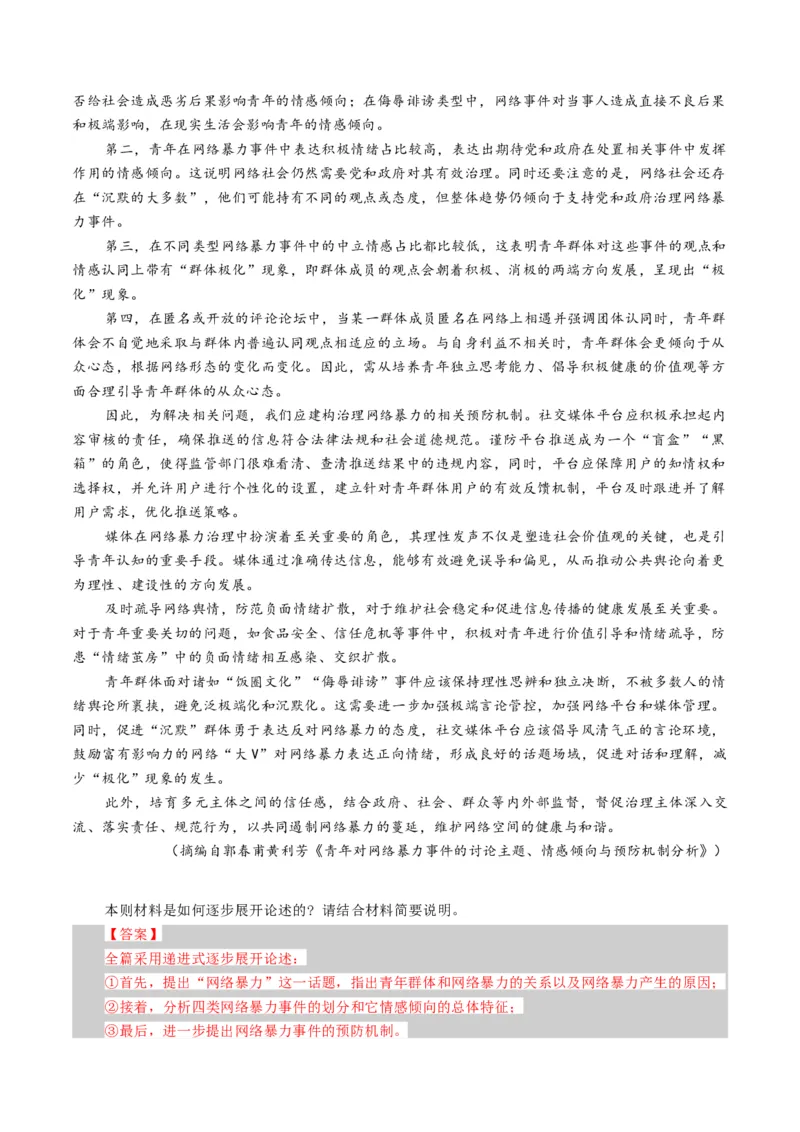 《第07讲论证思路，行文脉络（专项训练）（全国通用）（教师版）_高考一二三轮复习_语文_2026年-语文一轮复习_2026年高考语文一轮复习讲义+练习+课件（新教材新高考）-G55_2026版》第6页预览