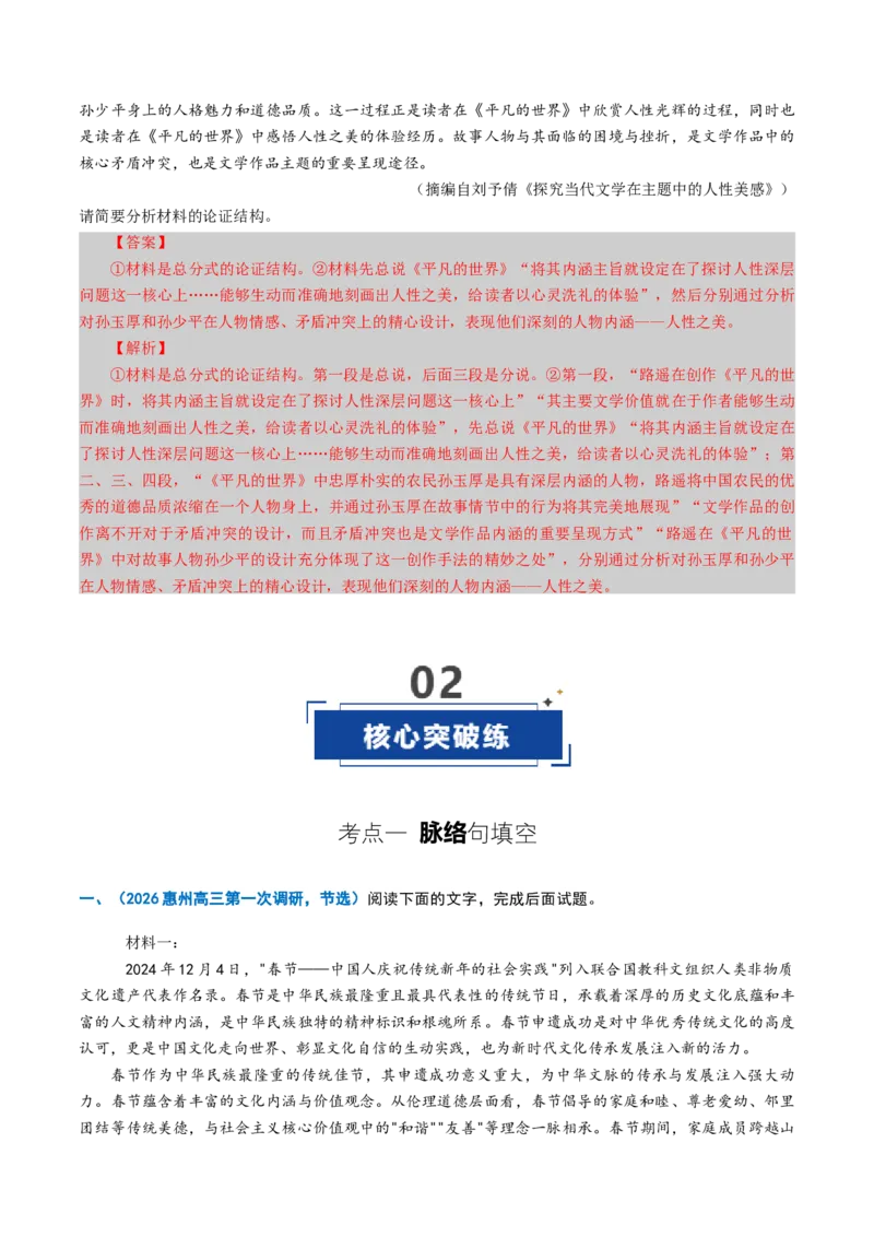 《第07讲论证思路，行文脉络（专项训练）（全国通用）（教师版）_高考一二三轮复习_语文_2026年-语文一轮复习_2026年高考语文一轮复习讲义+练习+课件（新教材新高考）-G55_2026版》第9页预览