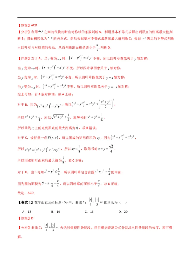 《专题2.10曲线与方程（高效培优讲义）数学人教B版2019选择性必修第一册（解析版）_2027高中必刷题_必刷题2027_2027高一高二必刷题_数学_5.人教B版高中数学讲义选择性必修一_2026版》第10页预览
