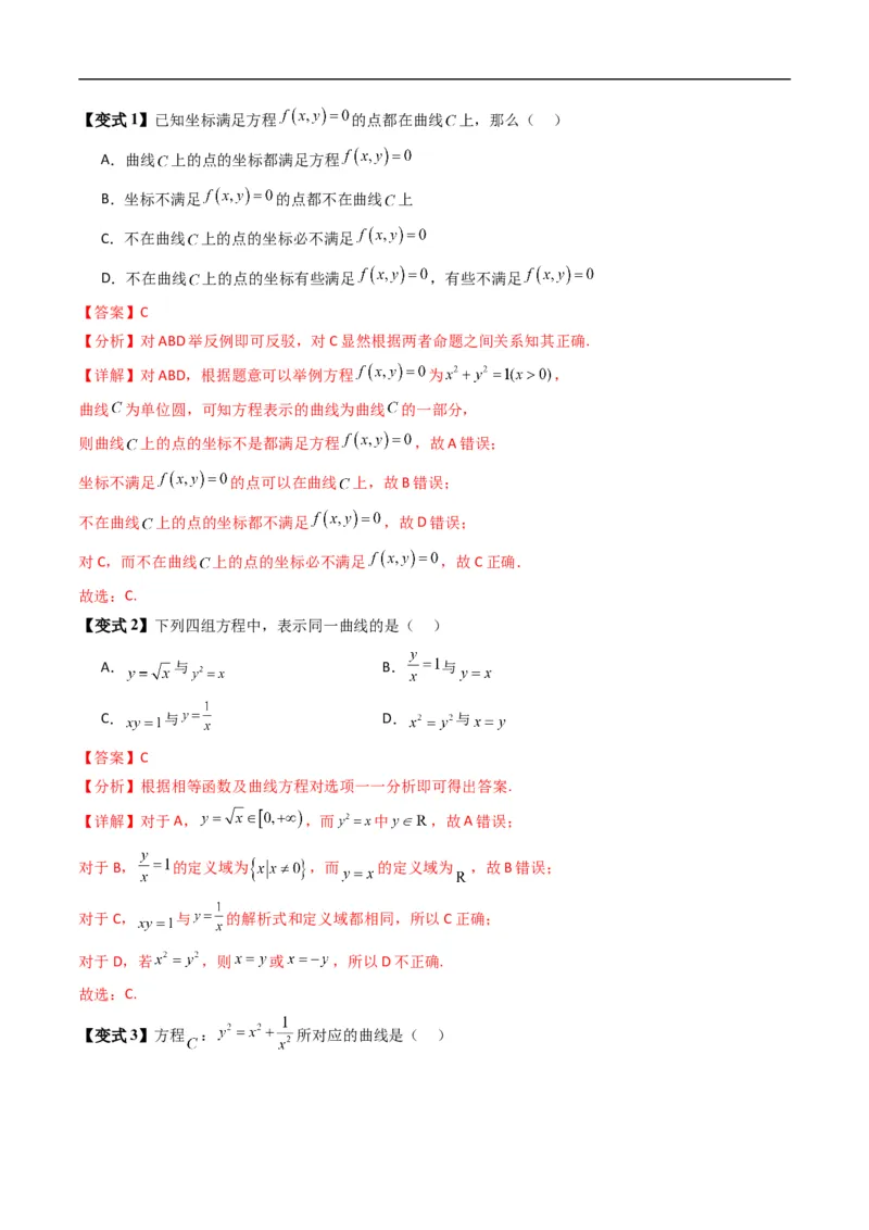 《专题2.10曲线与方程（高效培优讲义）数学人教B版2019选择性必修第一册（解析版）_2027高中必刷题_必刷题2027_2027高一高二必刷题_数学_5.人教B版高中数学讲义选择性必修一_2026版》第4页预览