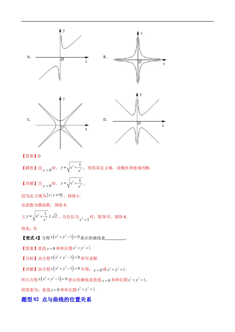 《专题2.10曲线与方程（高效培优讲义）数学人教B版2019选择性必修第一册（解析版）_2027高中必刷题_必刷题2027_2027高一高二必刷题_数学_5.人教B版高中数学讲义选择性必修一_2026版》第5页预览