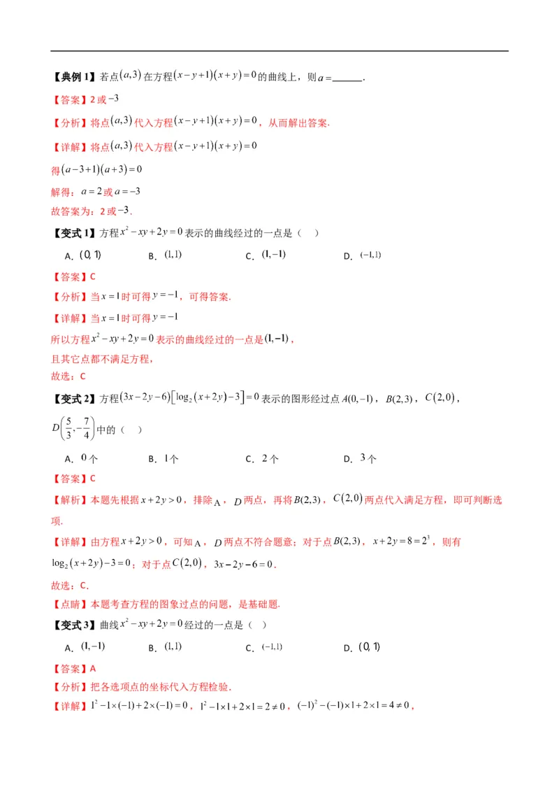 《专题2.10曲线与方程（高效培优讲义）数学人教B版2019选择性必修第一册（解析版）_2027高中必刷题_必刷题2027_2027高一高二必刷题_数学_5.人教B版高中数学讲义选择性必修一_2026版》第6页预览