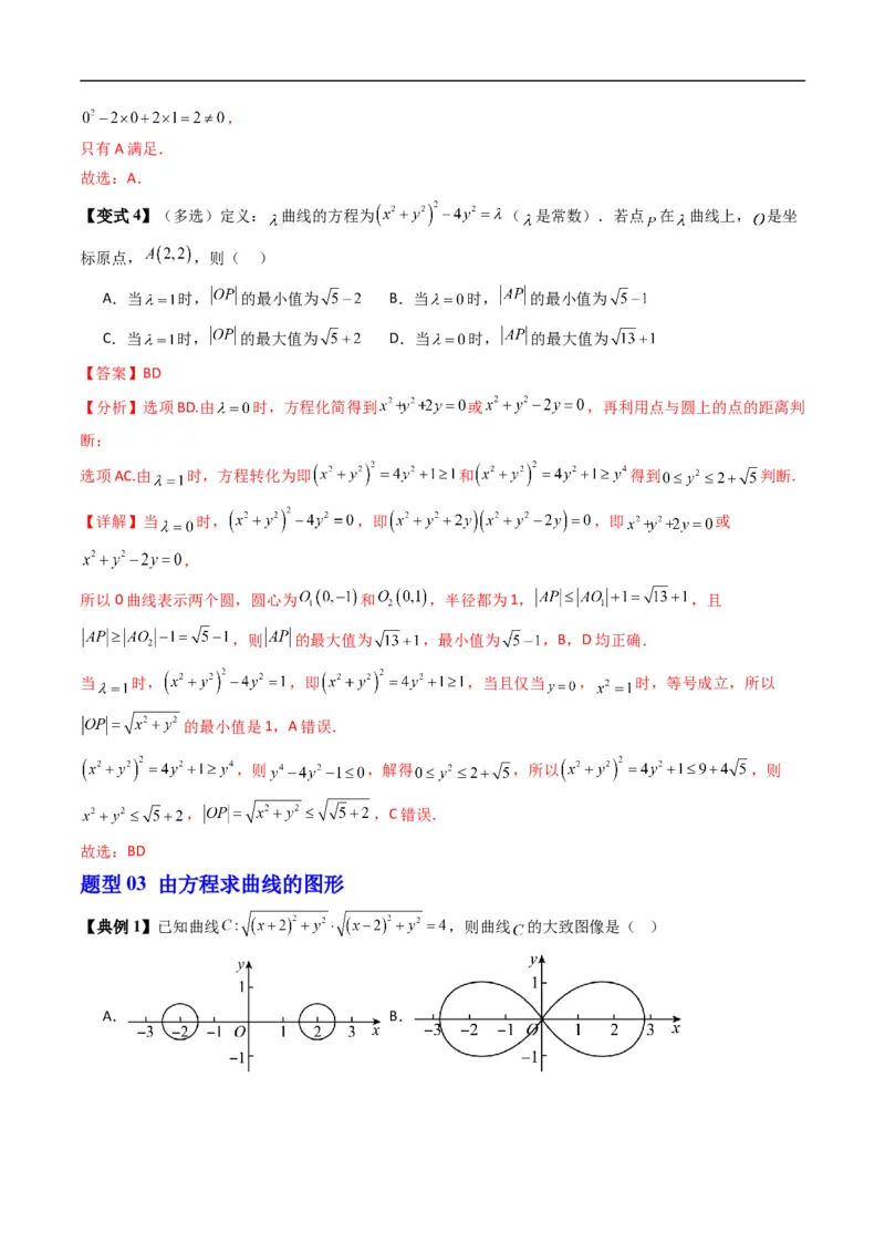 《专题2.10曲线与方程（高效培优讲义）数学人教B版2019选择性必修第一册（解析版）_2027高中必刷题_必刷题2027_2027高一高二必刷题_数学_5.人教B版高中数学讲义选择性必修一_2026版》第7页预览
