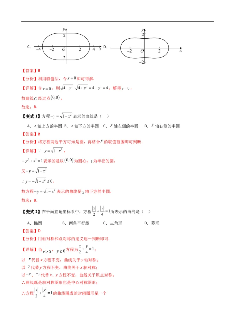 《专题2.10曲线与方程（高效培优讲义）数学人教B版2019选择性必修第一册（解析版）_2027高中必刷题_必刷题2027_2027高一高二必刷题_数学_5.人教B版高中数学讲义选择性必修一_2026版》第8页预览