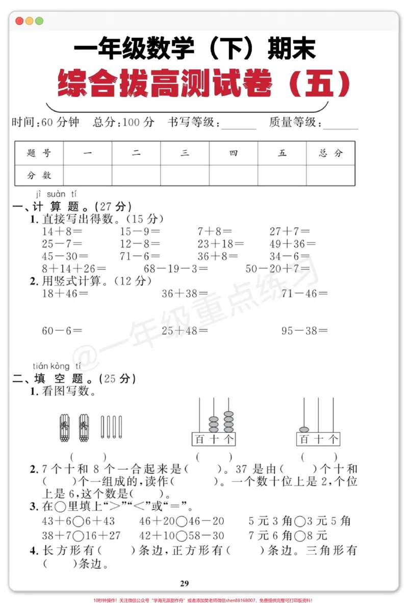 《一年级数学下册期末综合检测卷。#期末测试卷#试卷#期末试卷#一年级数学下册期末必考#期末复习》第2页预览