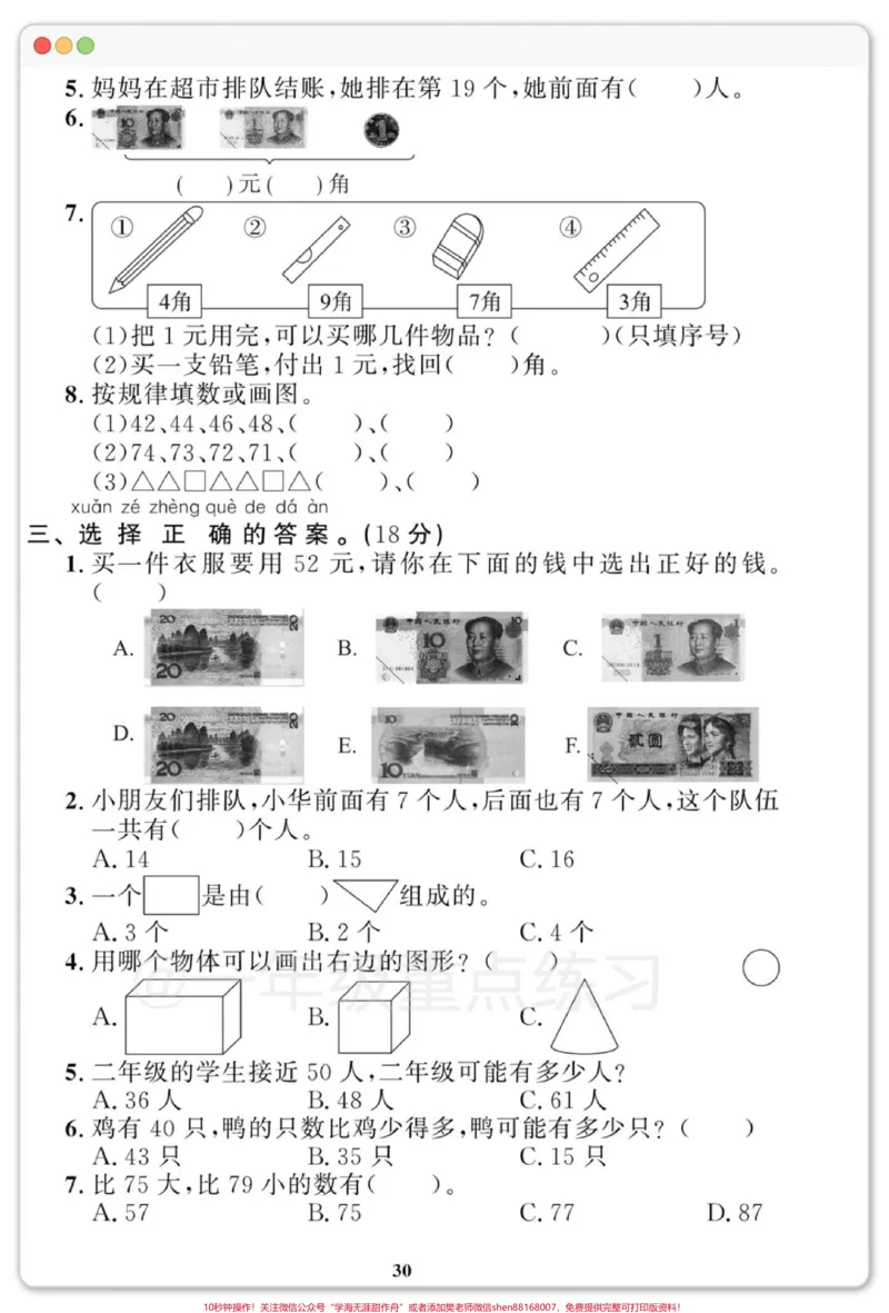 《一年级数学下册期末综合检测卷。#期末测试卷#试卷#期末试卷#一年级数学下册期末必考#期末复习》第3页预览
