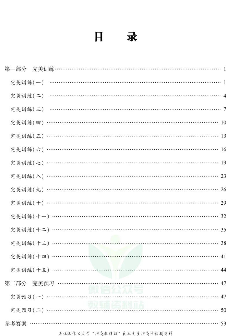 《快乐假期七年级寒假语文人教版_07.小学语文、英语、数学专区_小学寒假教辅汇总_1~8年级快乐假期_7年级》第2页预览