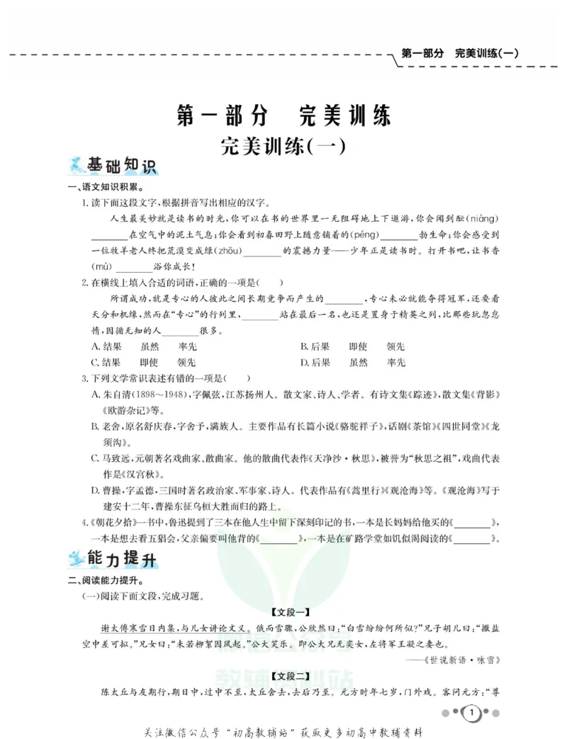 《快乐假期七年级寒假语文人教版_07.小学语文、英语、数学专区_小学寒假教辅汇总_1~8年级快乐假期_7年级》第3页预览