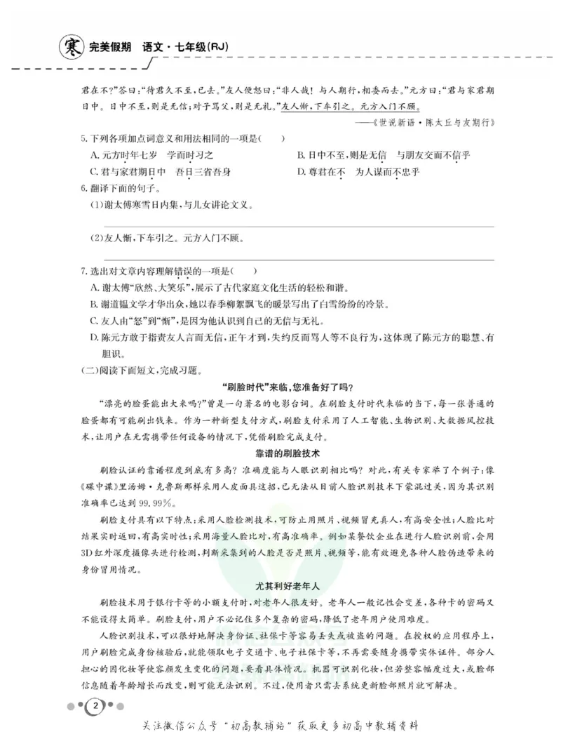 《快乐假期七年级寒假语文人教版_07.小学语文、英语、数学专区_小学寒假教辅汇总_1~8年级快乐假期_7年级》第4页预览