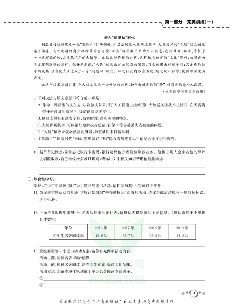 《快乐假期七年级寒假语文人教版_07.小学语文、英语、数学专区_小学寒假教辅汇总_1~8年级快乐假期_7年级》第5页预览