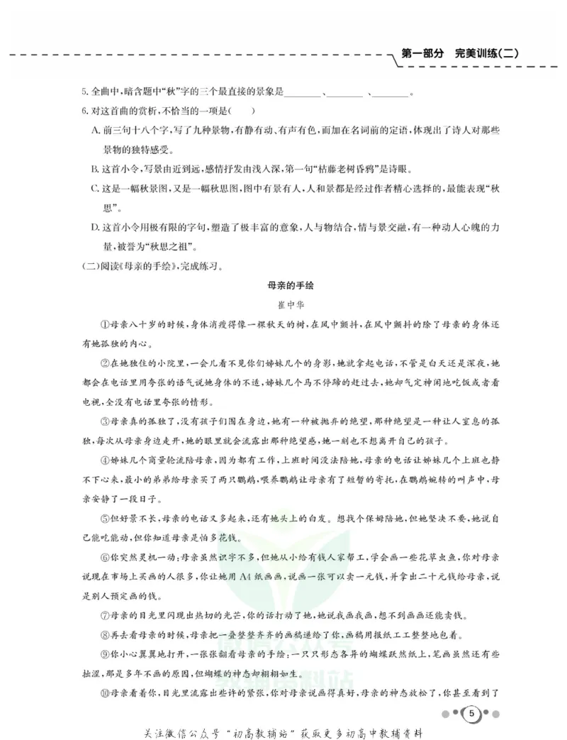 《快乐假期七年级寒假语文人教版_07.小学语文、英语、数学专区_小学寒假教辅汇总_1~8年级快乐假期_7年级》第7页预览
